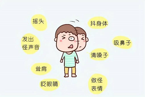 抽动症的表现对孩子有什么危害？